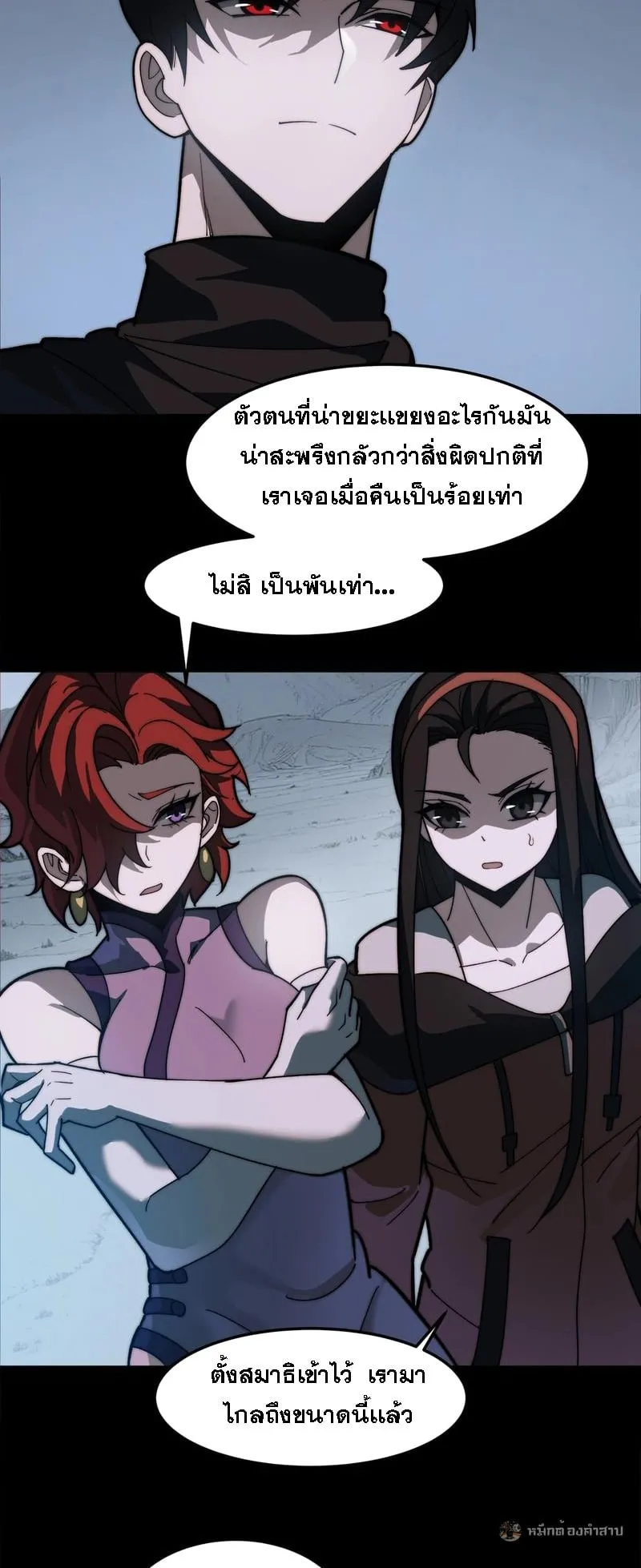 After breaking up with the school beauty, I became a martial arts master ตอนที่ 22 หน้า 21