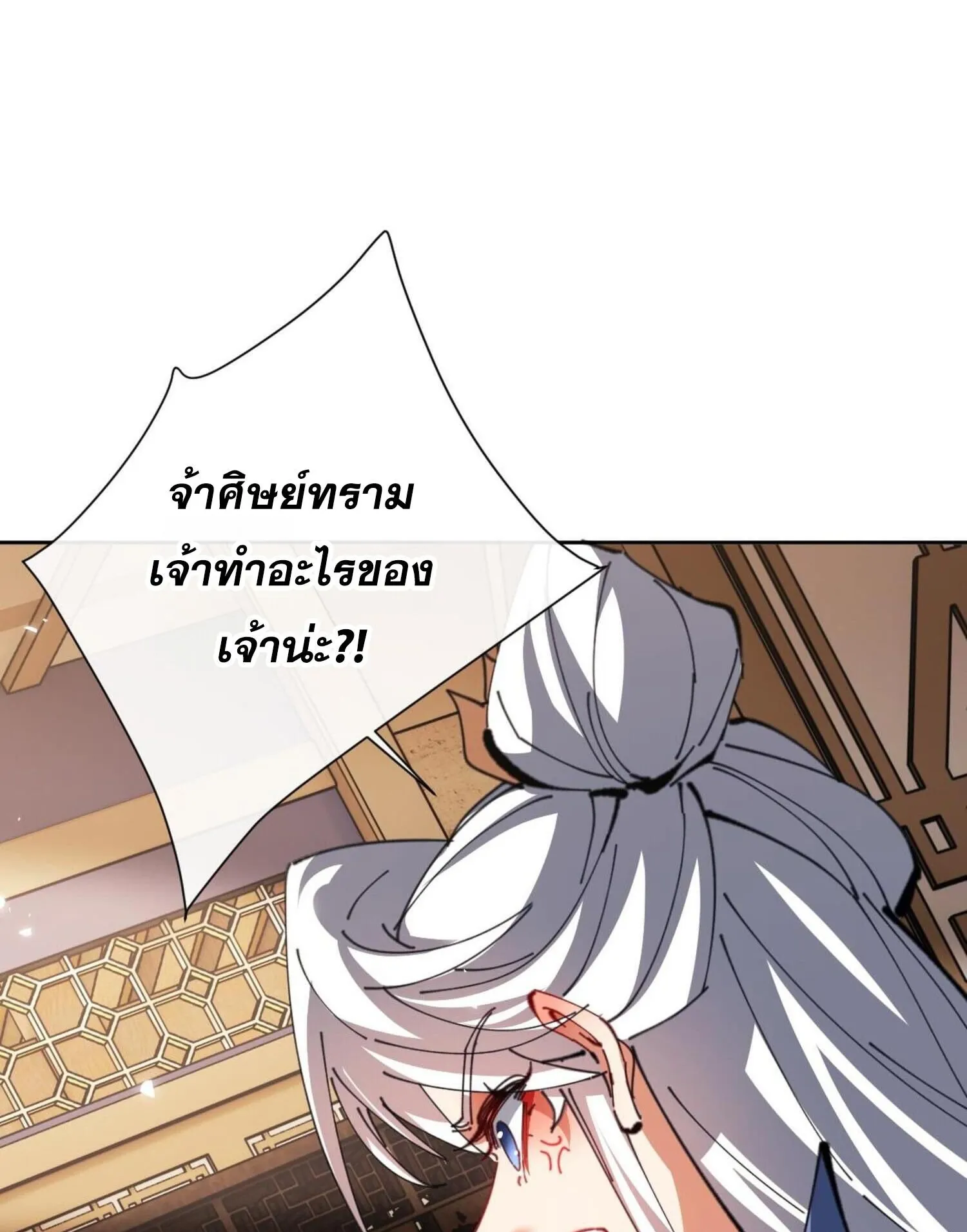 Devious Son of Heaven ตอนที่ 47 หน้า 14