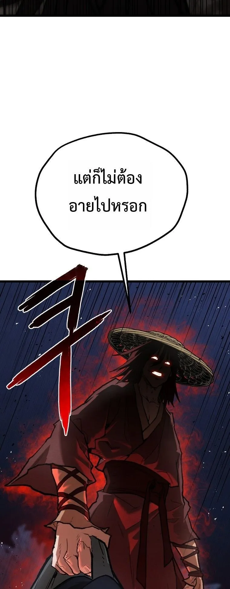Unrivaled Spear Ghost ตอนที่ 31 หน้า 77