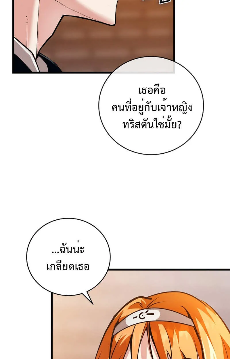 Fated to Be Loved by Villains ตอนที่ 3 หน้า 47