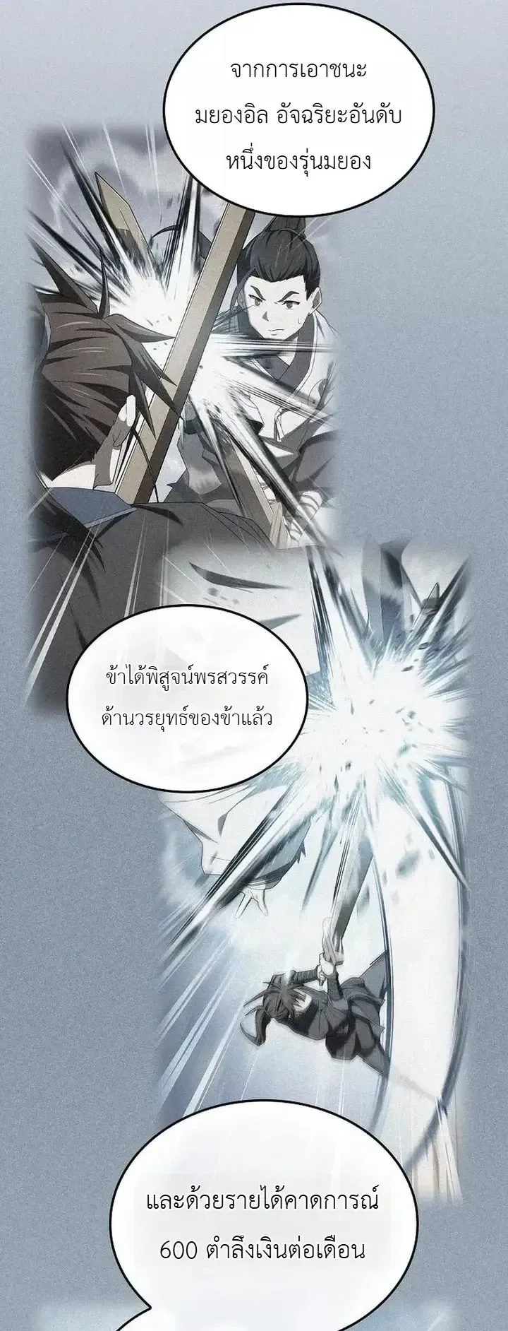 Pay-to-Win Martial God ตอนที่ 24 หน้า 7