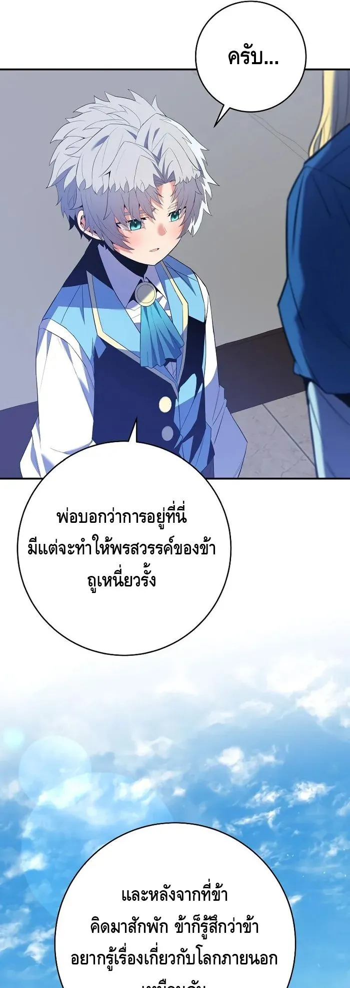 Reincarnated as a Genius Prodigy of a Prestigious Family ตอนที่ 12 หน้า 55