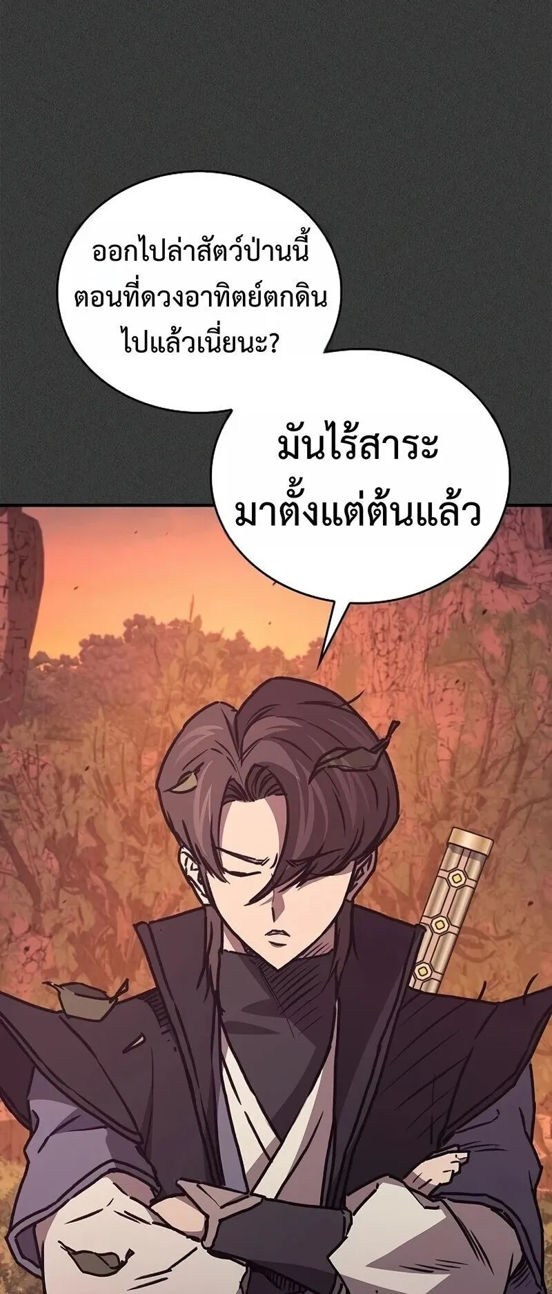The Demonic Cult Instructor Returns ตอนที่ 43 หน้า 16
