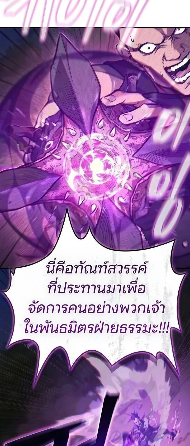 The Demonic Cult Instructor Returns ตอนที่ 48 หน้า 18