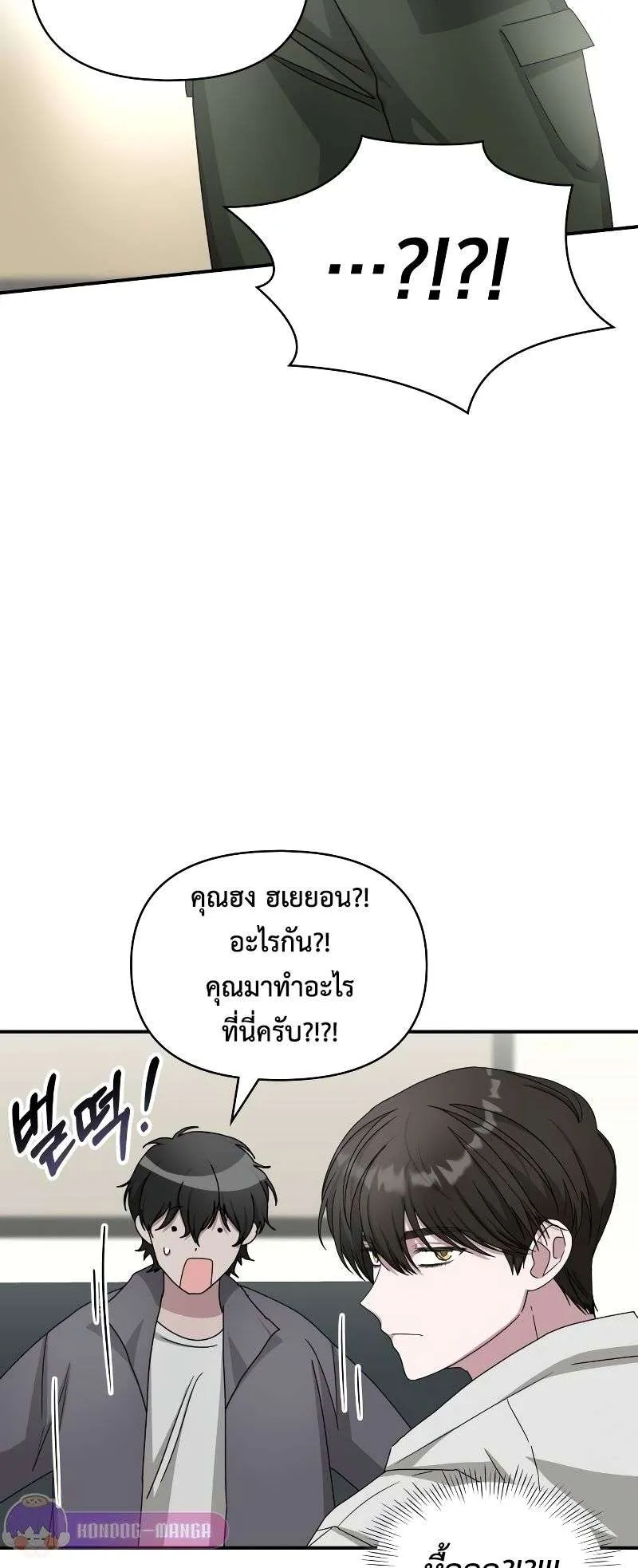 I Was Immediately Mistaken for a Monster Genius Actor ตอนที่ 10 หน้า 45