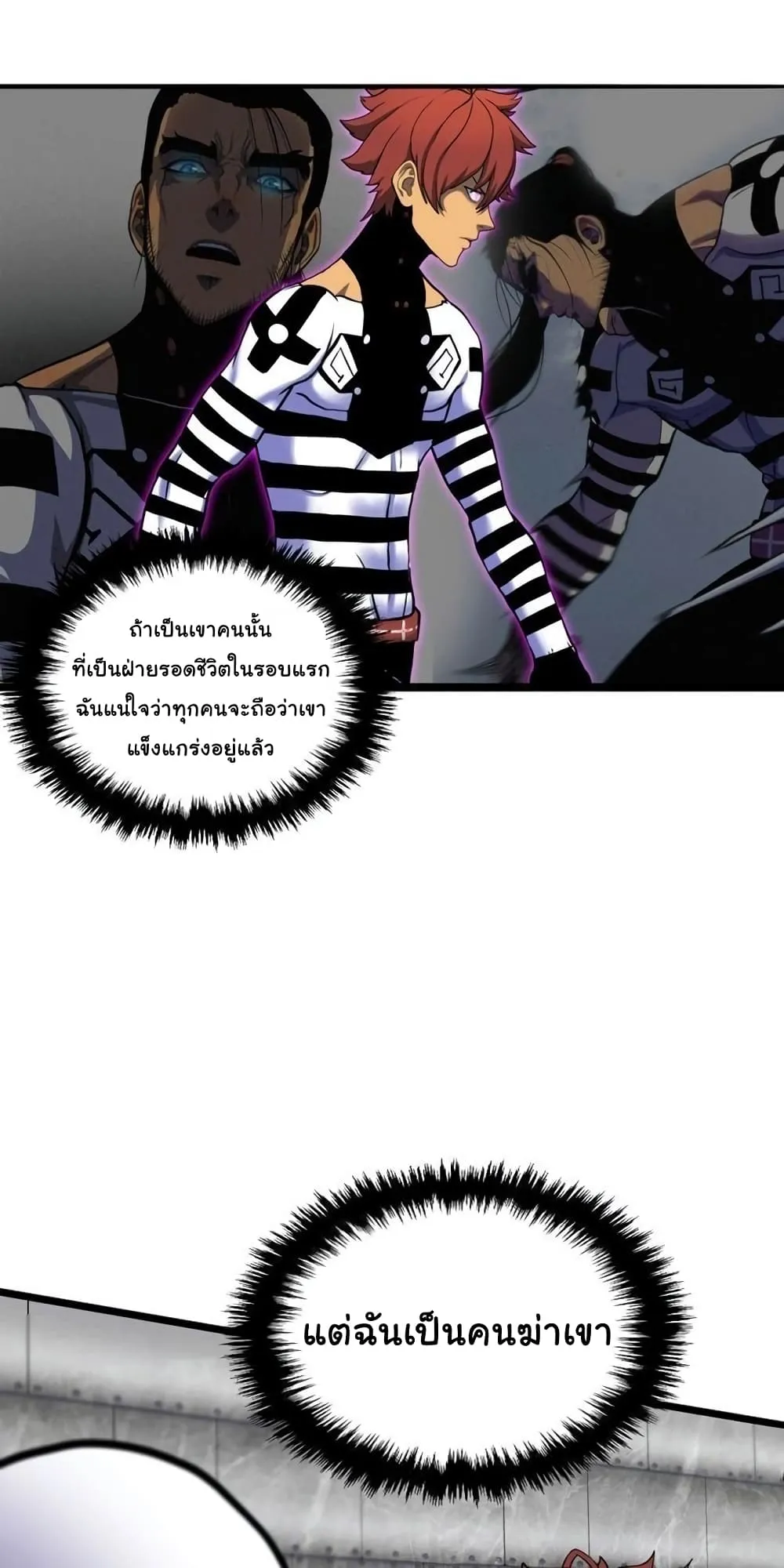 God Game ตอนที่ 2 หน้า 48