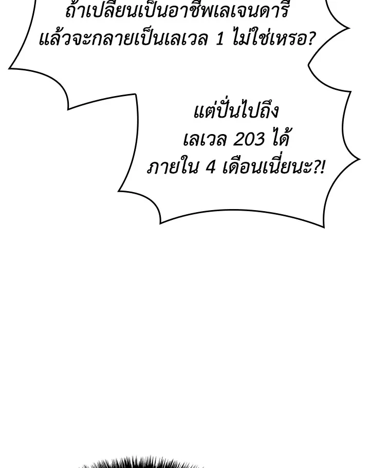 Overgeared ตอนที่ 156 หน้า 89