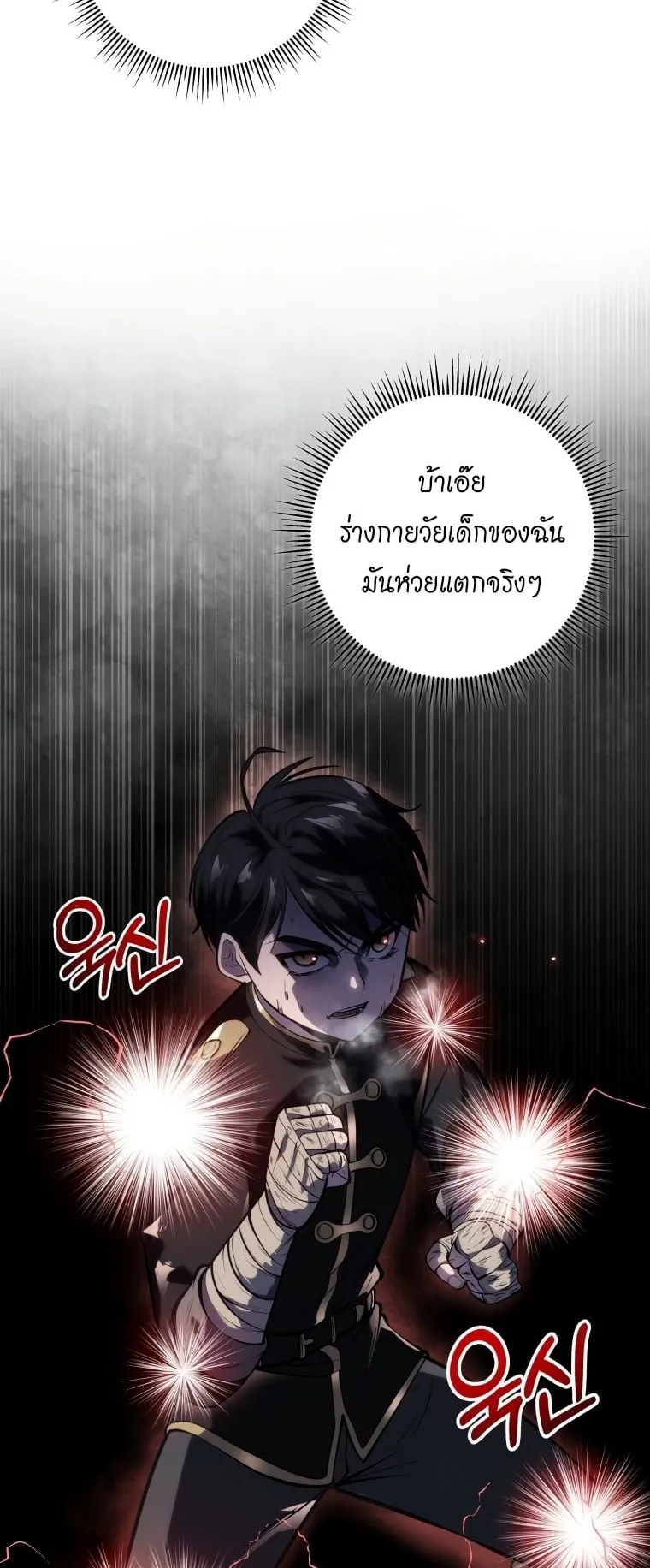 A Dragonslayer’s Peerless Regression ตอนที่ 3 หน้า 57