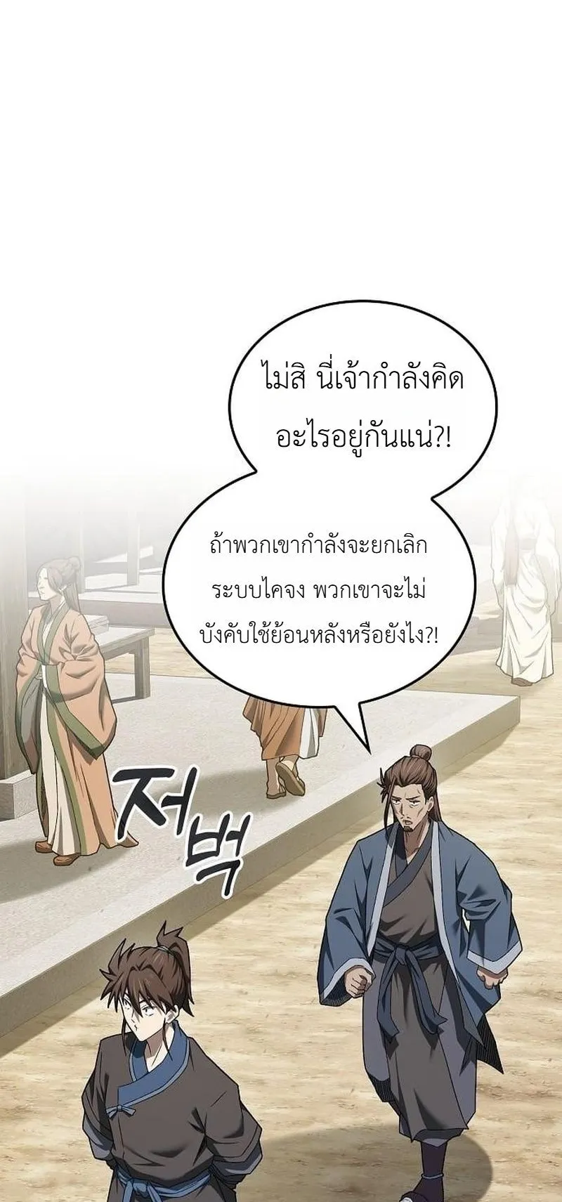 Pay-to-Win Martial God ตอนที่ 15 หน้า 63
