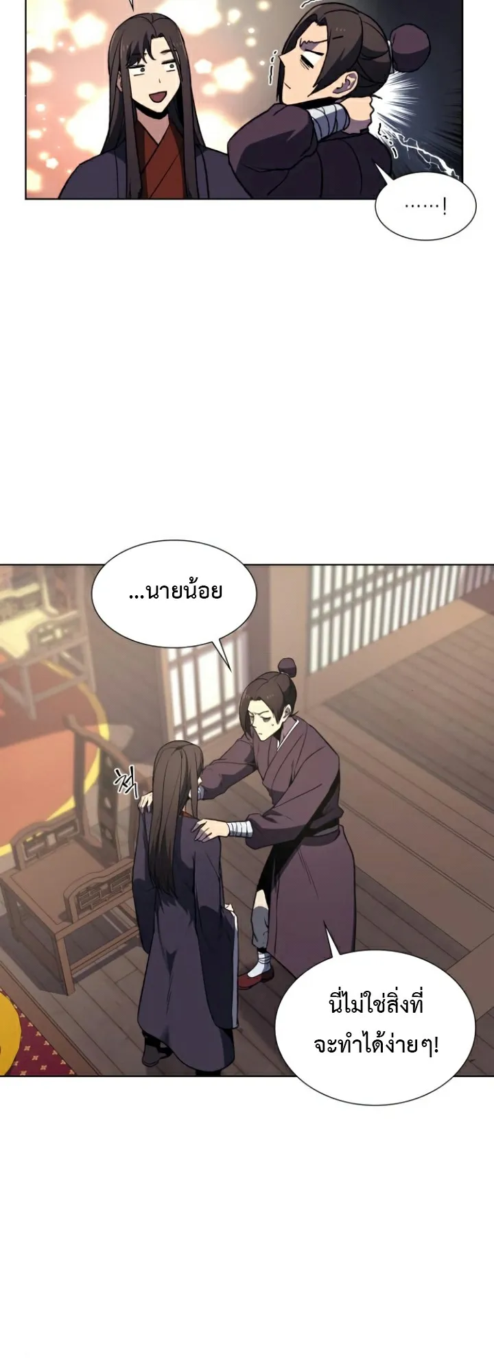I Reincarnated As The Crazed Heir ตอนที่ 6 หน้า 40