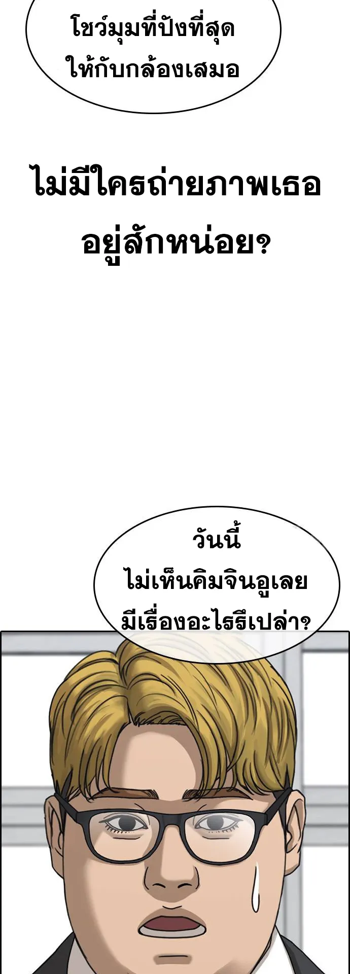 Loser Life 2 ตอนที่ 8 หน้า 20