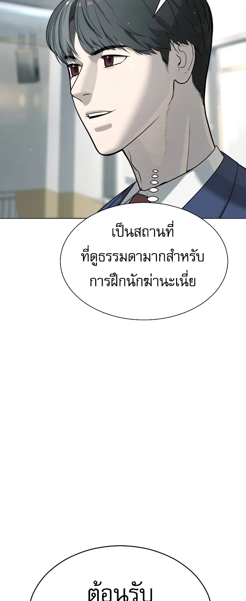 Killer Peter ตอนที่ 6 หน้า 13