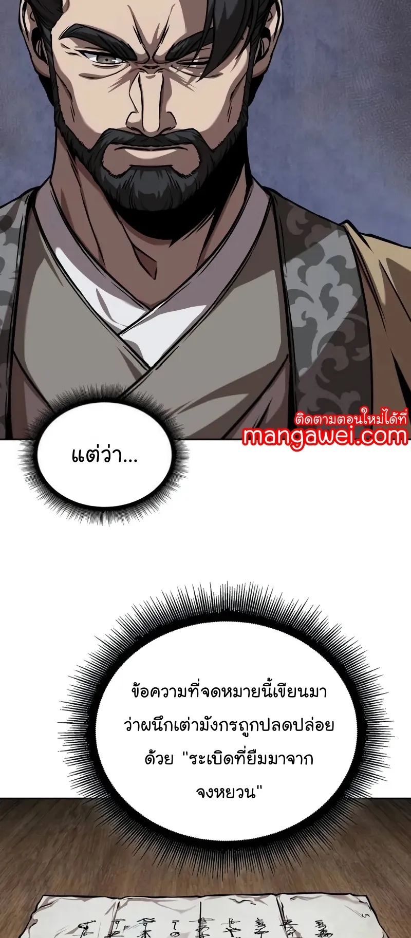 Nano Machine Chapter 242 หน้า 19