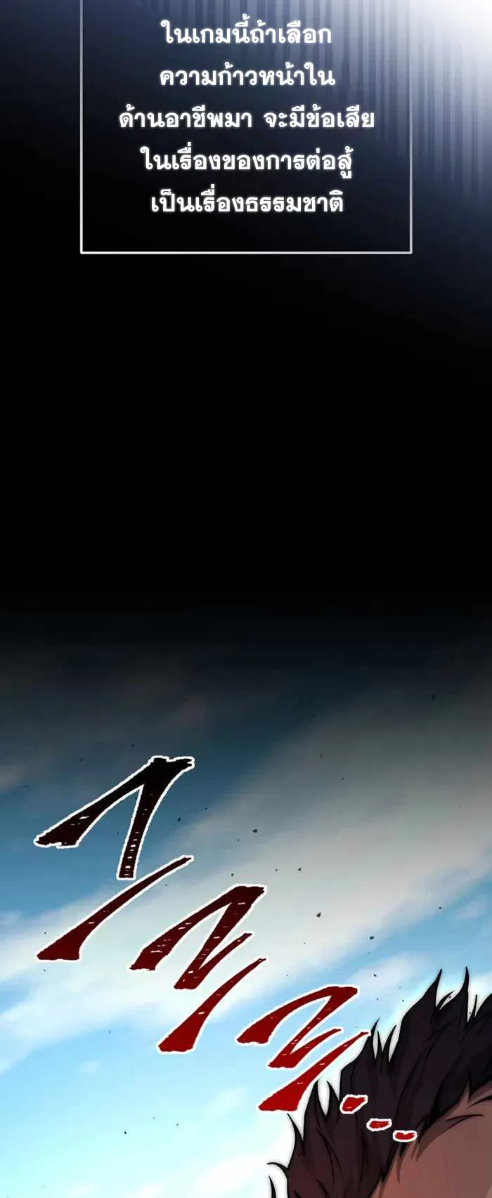 Legendary Blacksmith’s Vengeance ตอนที่ 2 หน้า 89
