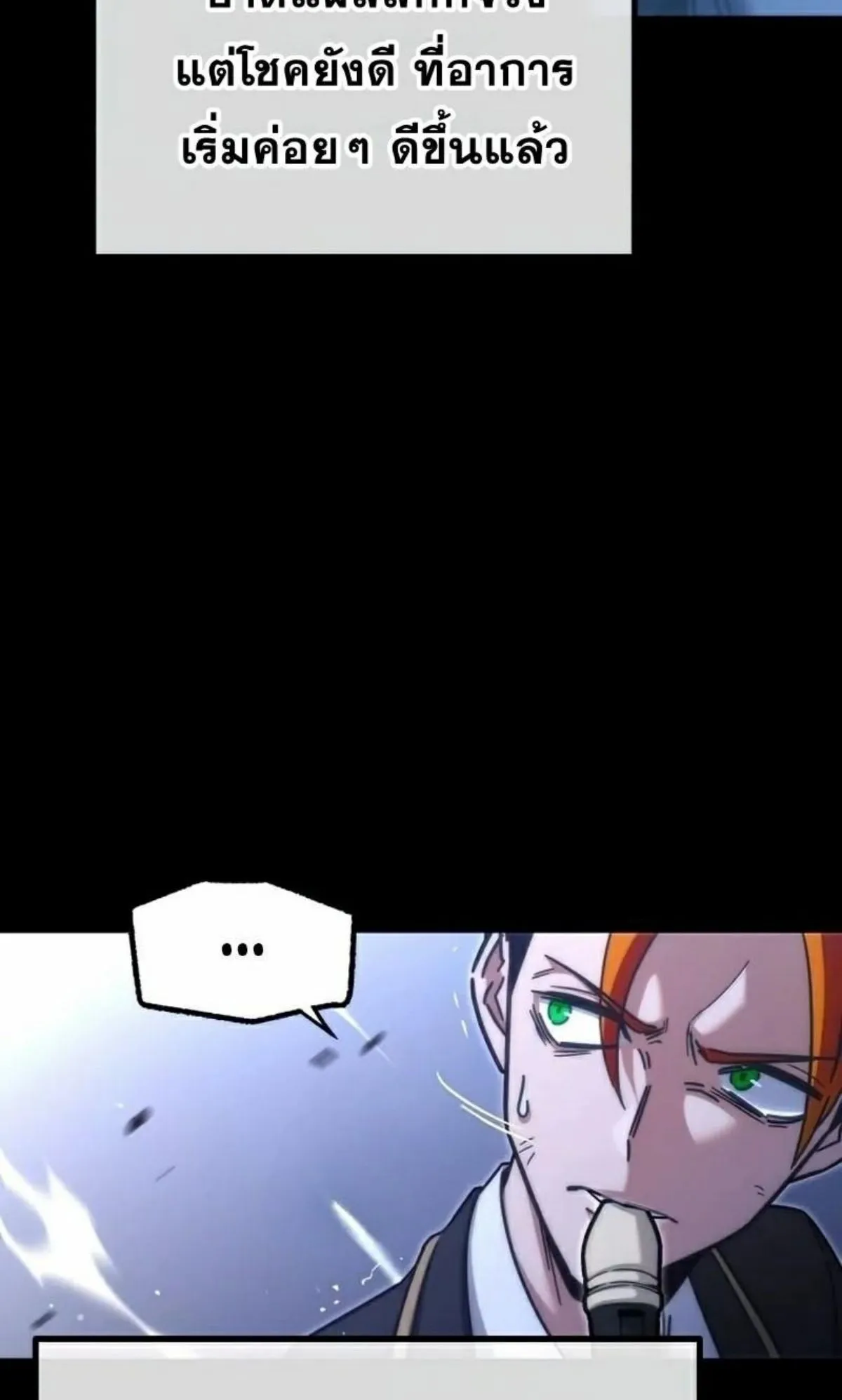 I Took Over The Academy With a Single Sashimi Knife ตอนที่ 19 หน้า 31