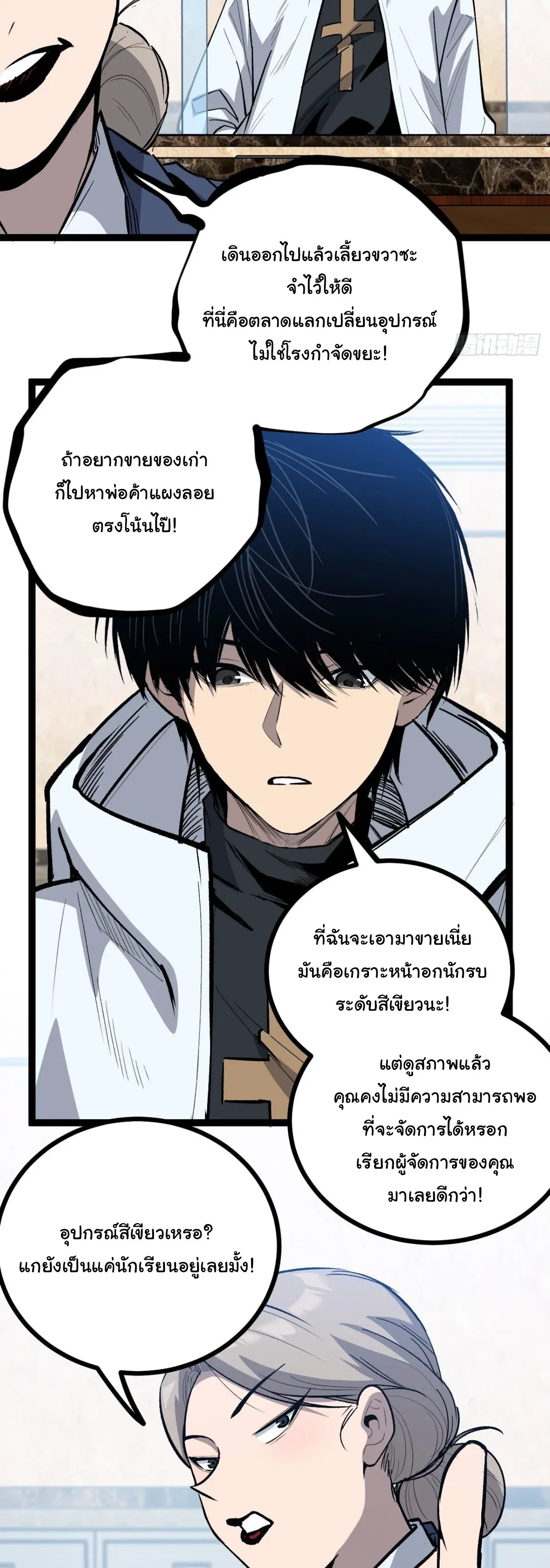 My Healing Skill Can Copy Anything, so I Conquered the Abyss ตอนที่ 12 หน้า 7