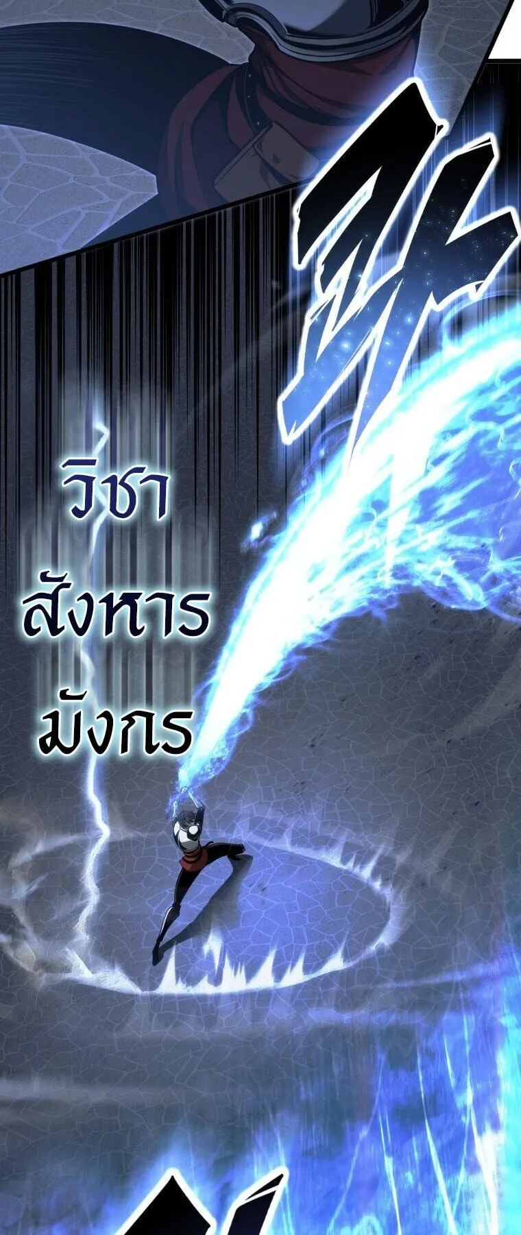 A Dragonslayer’s Peerless Regression ตอนที่ 94 หน้า 50