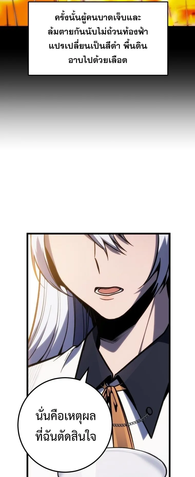 A Dragonslayer’s Peerless Regression ตอนที่ 42 หน้า 44