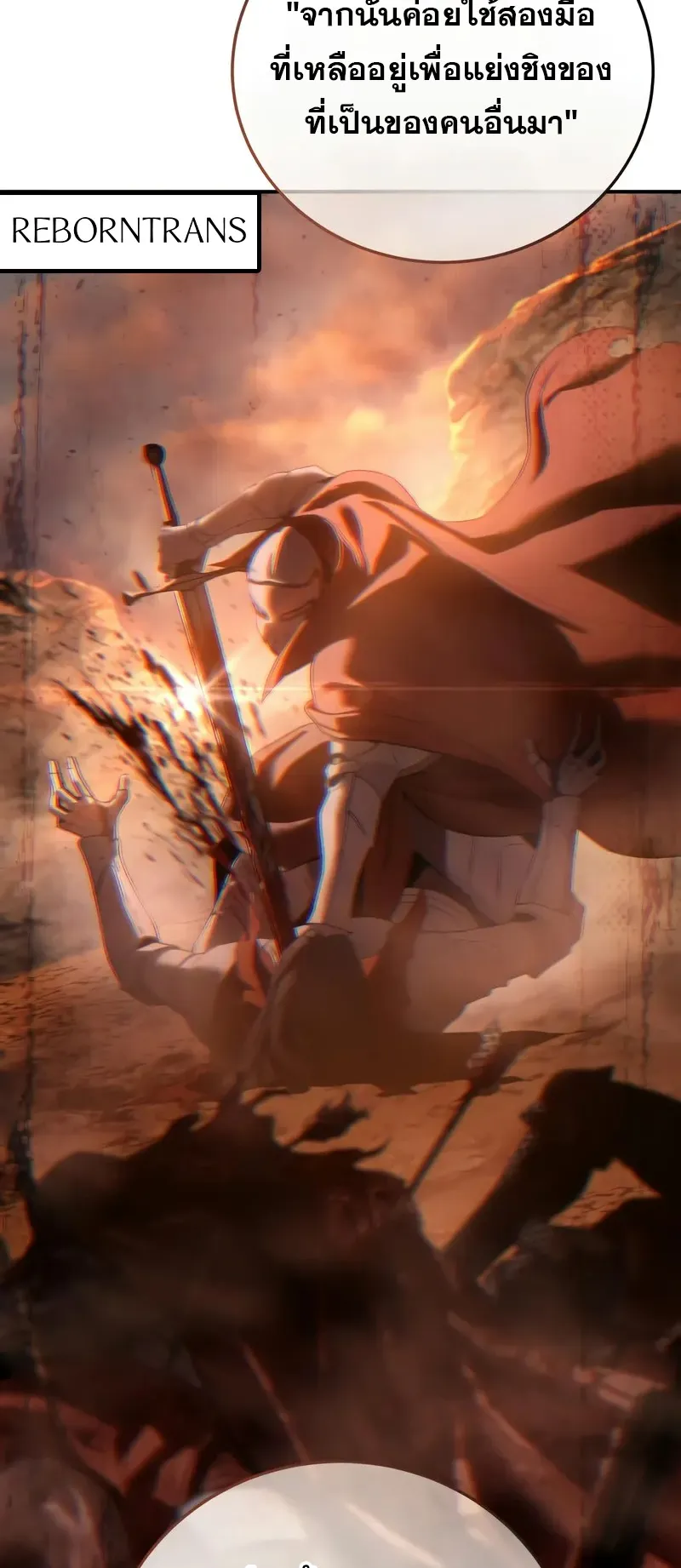 Star-Embracing Swordmaster ตอนที่ 85 หน้า 92