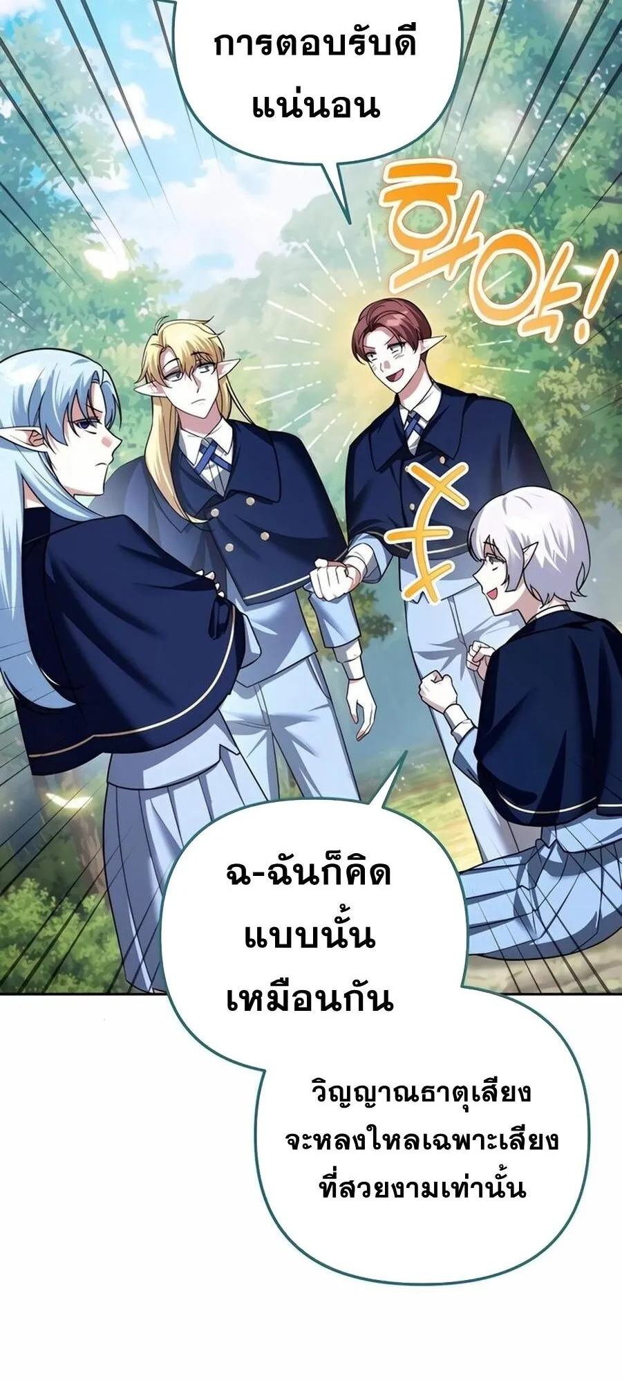 Sovereign of the Infinite Clones ตอนที่ 43 หน้า 4