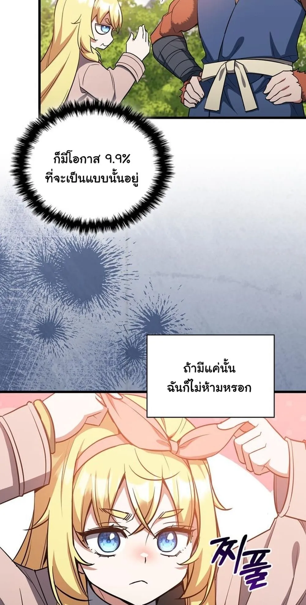 I Became the Academy Villain’s Daughter ตอนที่ 20 หน้า 9