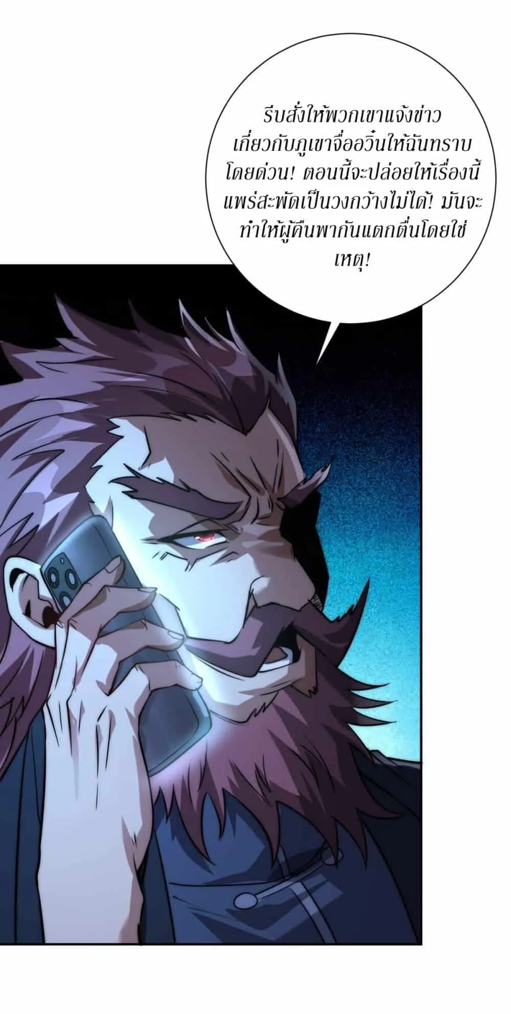After Being Reincarnated, I Will Reach the Top With My Divergent Cheats ตอนที่ 3 หน้า 39