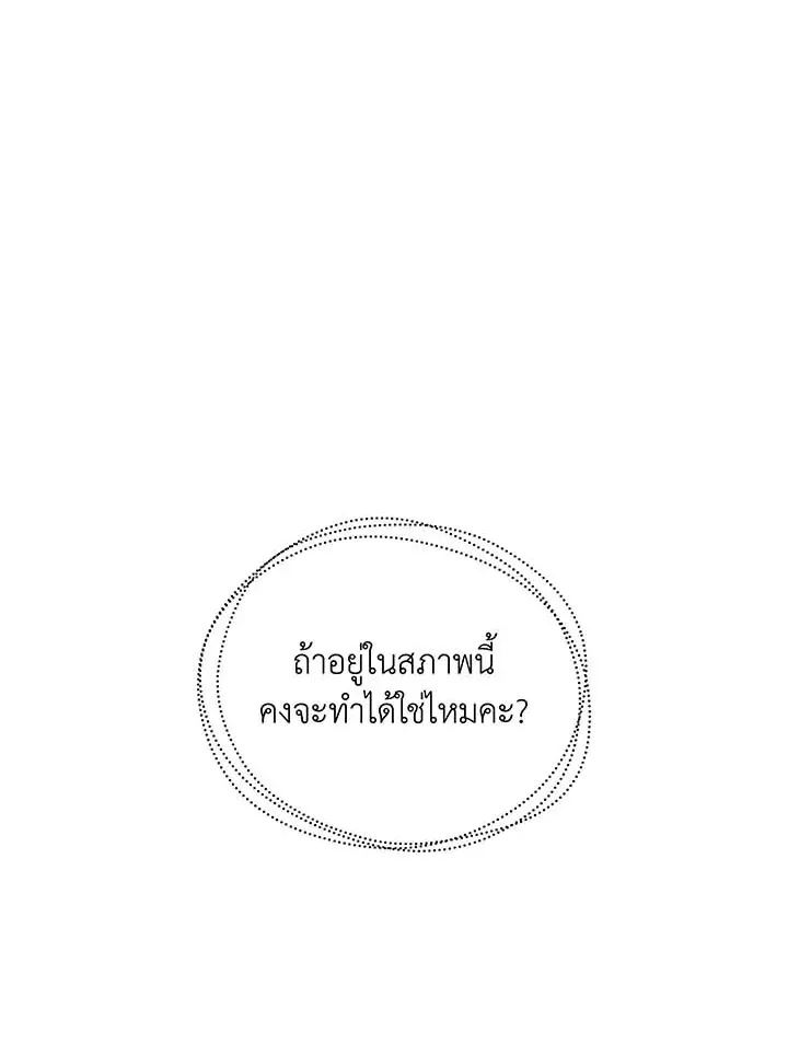 Necromancer Academy’s Genius Summoner Chapter 129 หน้า 96