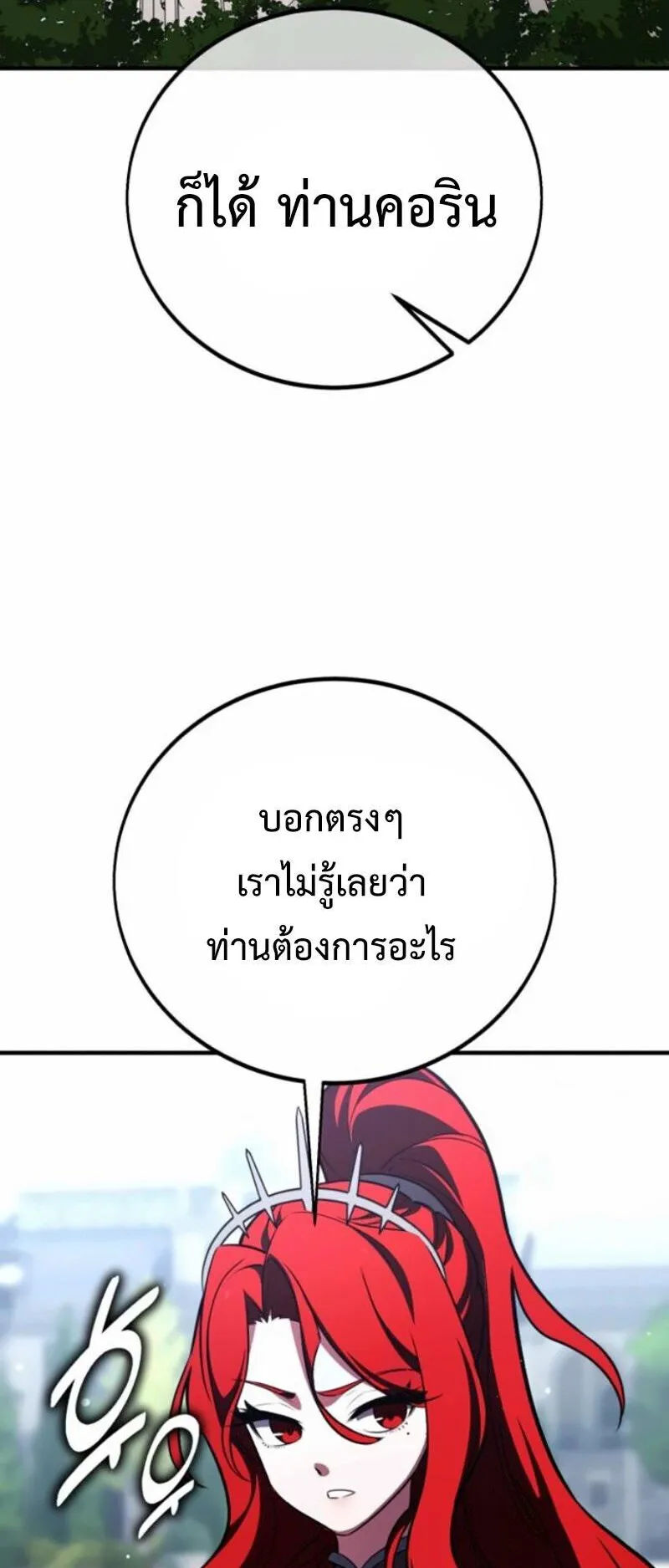 I Killed an Academy Player ตอนที่ 106 หน้า 59