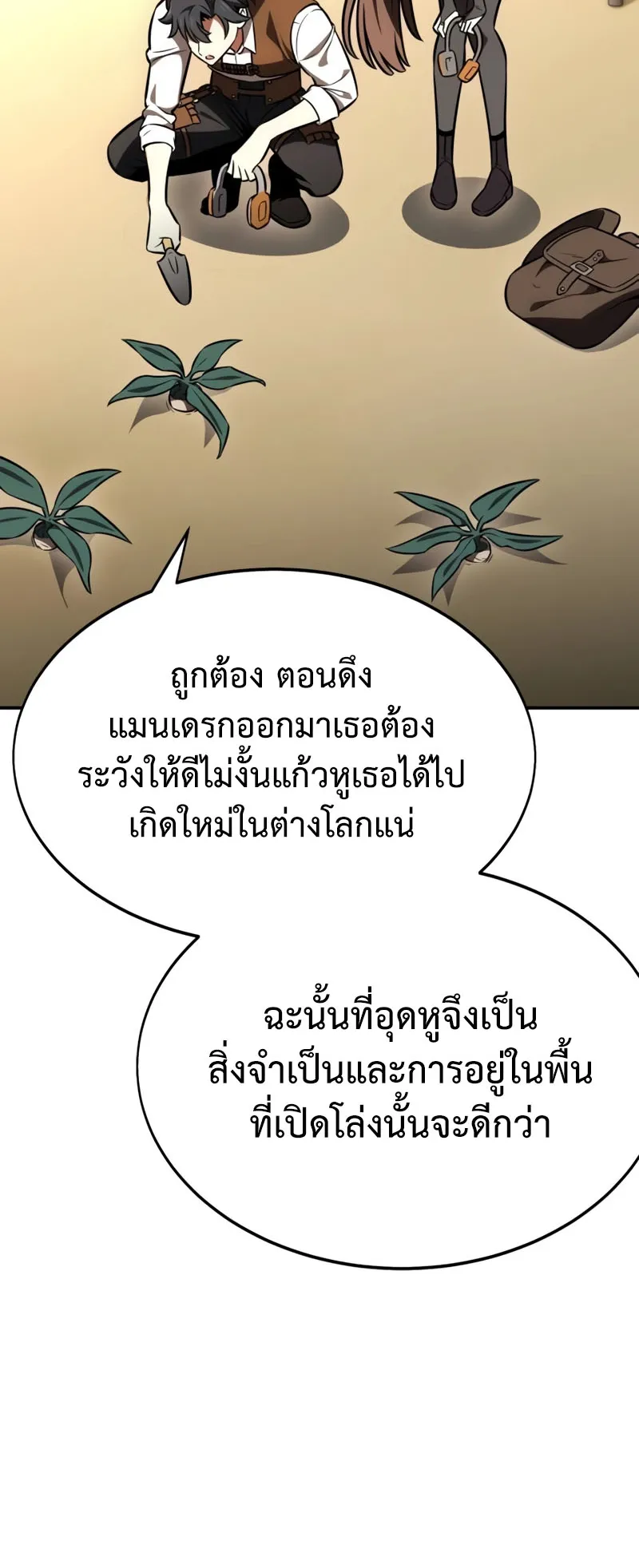 I Killed an Academy Player ตอนที่ 22 หน้า 174
