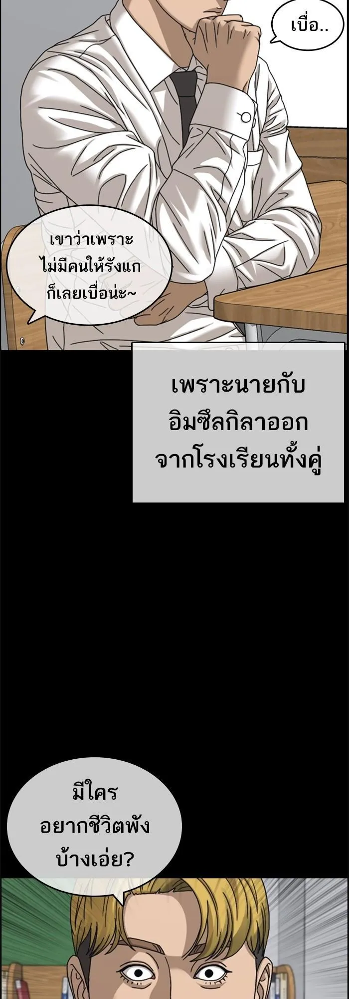 Loser Life 2 ตอนที่ 2 หน้า 44