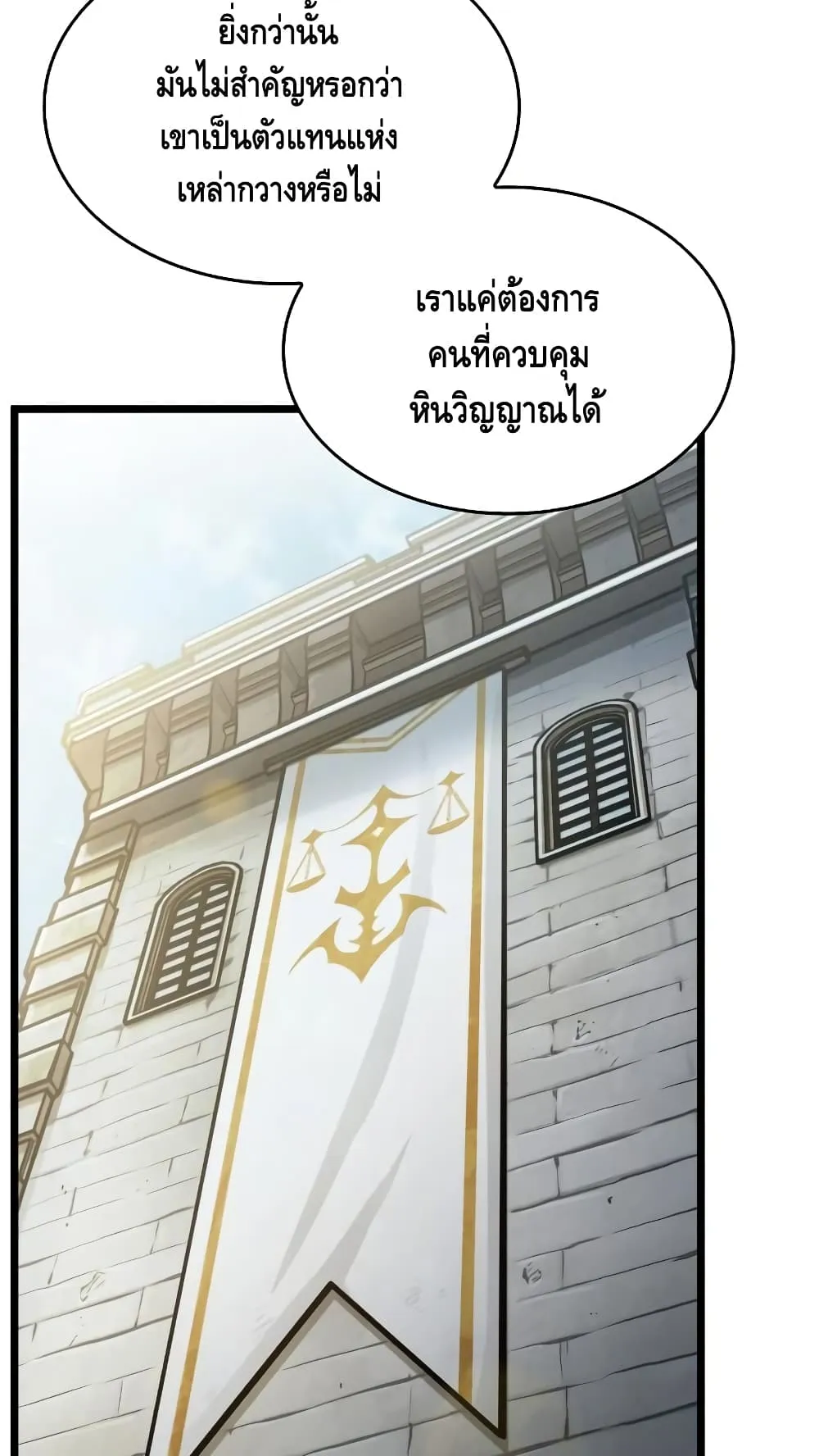 The World After the end ตอนที่ 13 หน้า 46