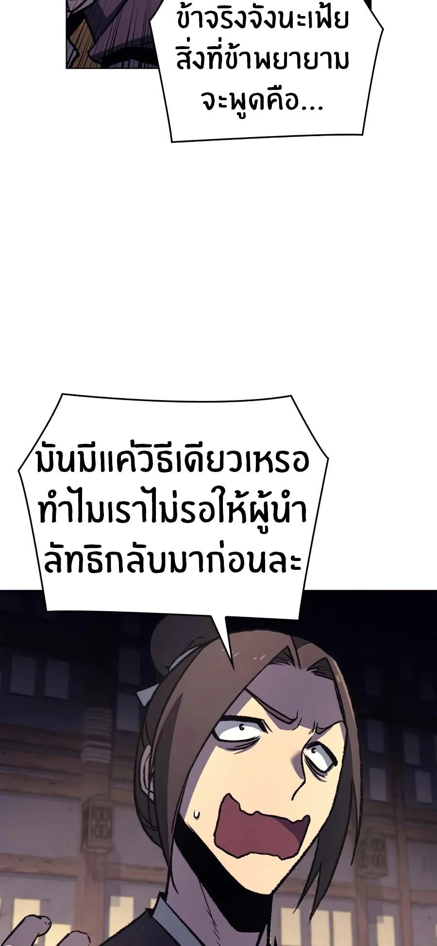 I Reincarnated As The Crazed Heir ตอนที่ 16 หน้า 45