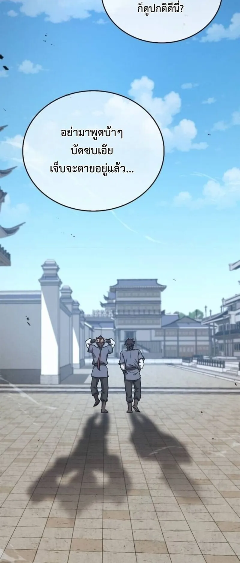 The Demonic Cult Instructor Returns ตอนที่ 31 หน้า 72