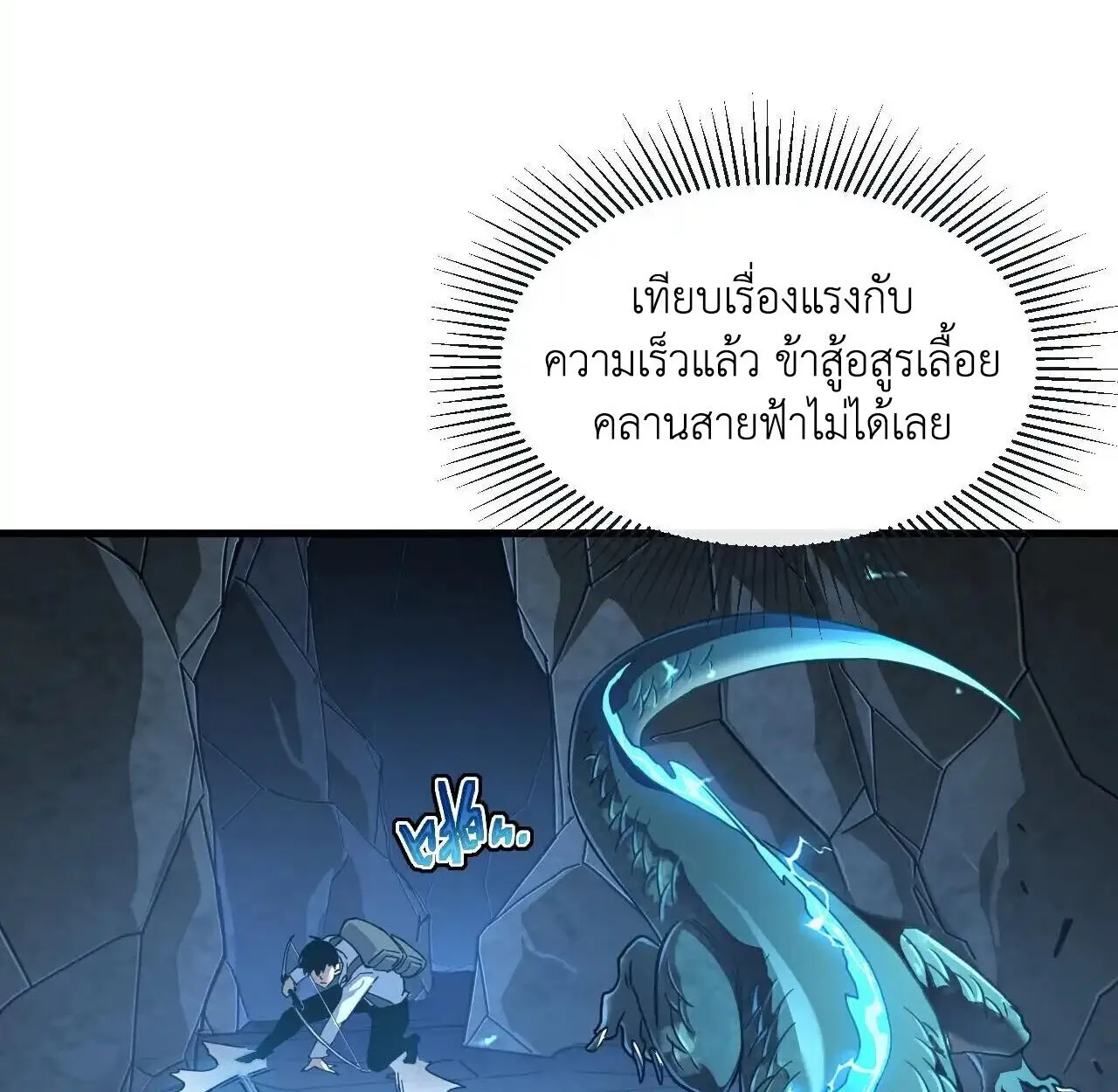 Axe God Path of Invincibility ตอนที่ 6 หน้า 83