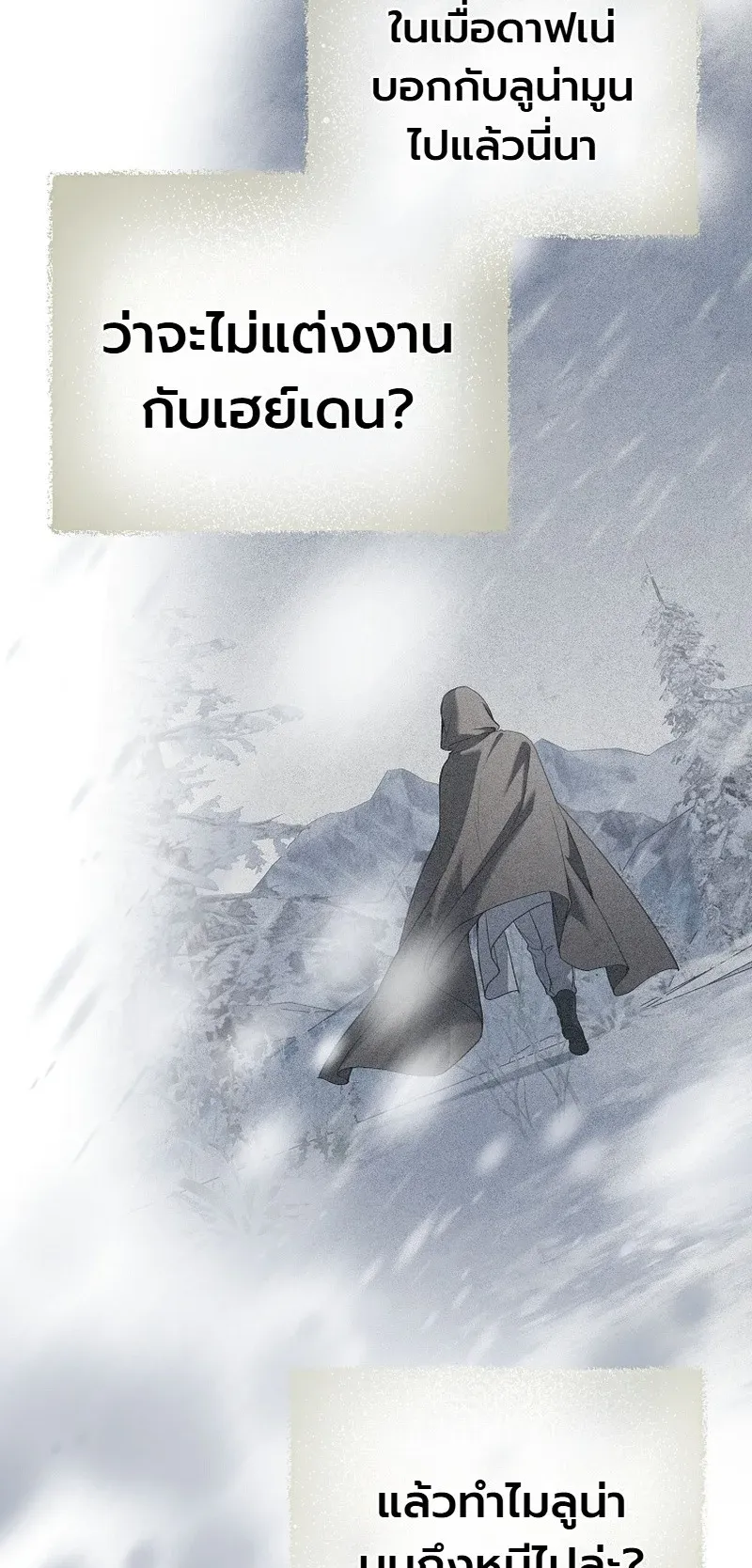 The Apocalypse Needs a Pro ตอนที่ 16 หน้า 44