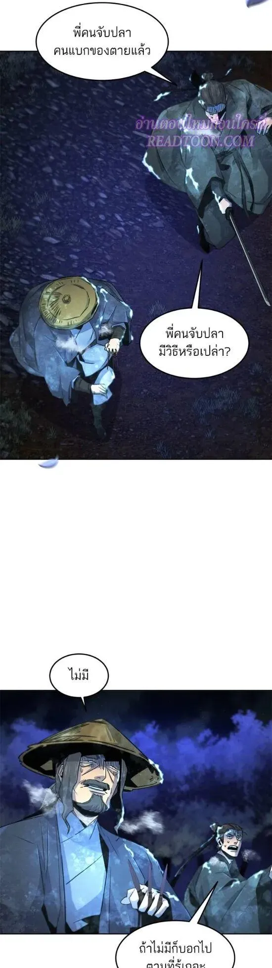 Return of the Mad Demon ตอนที่ 118 หน้า 22