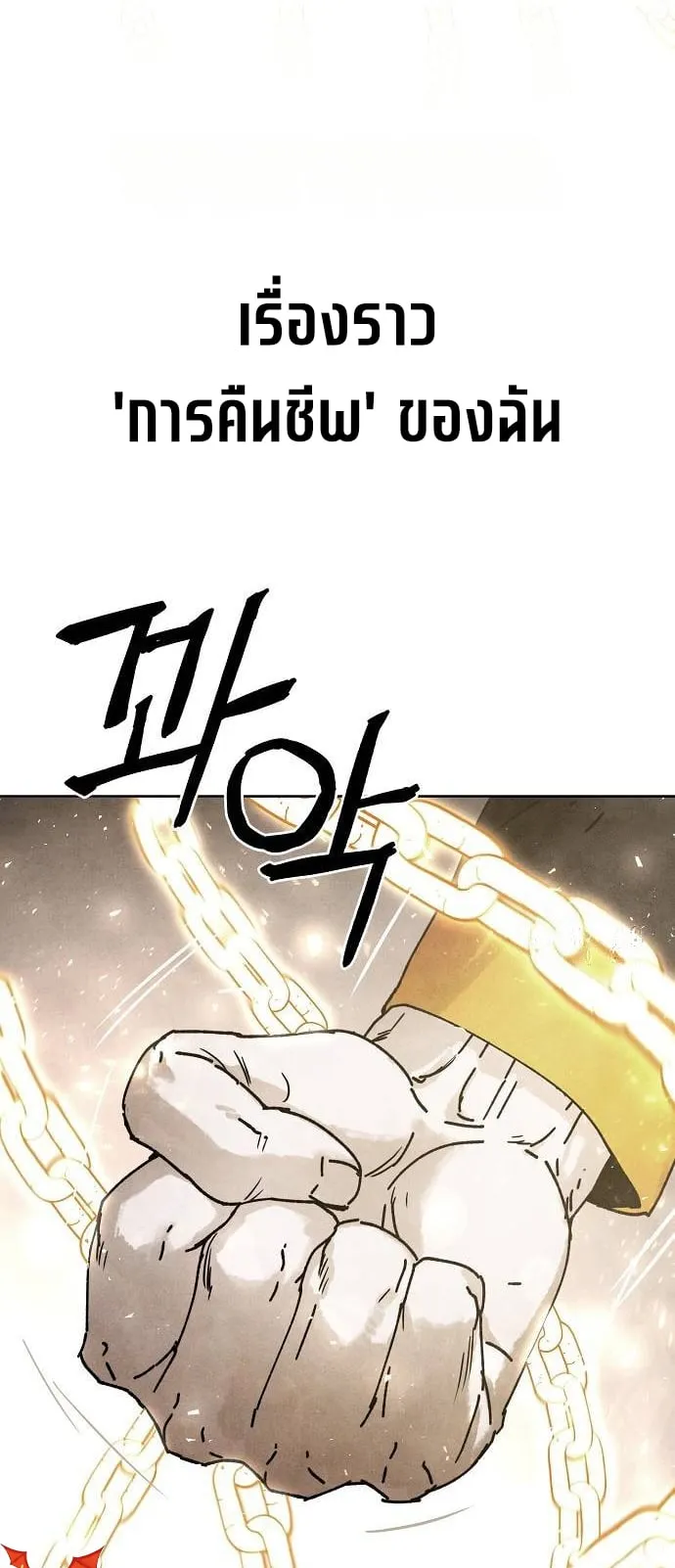 Reincarnated into a Cursed Game ตอนที่ 3 หน้า 60