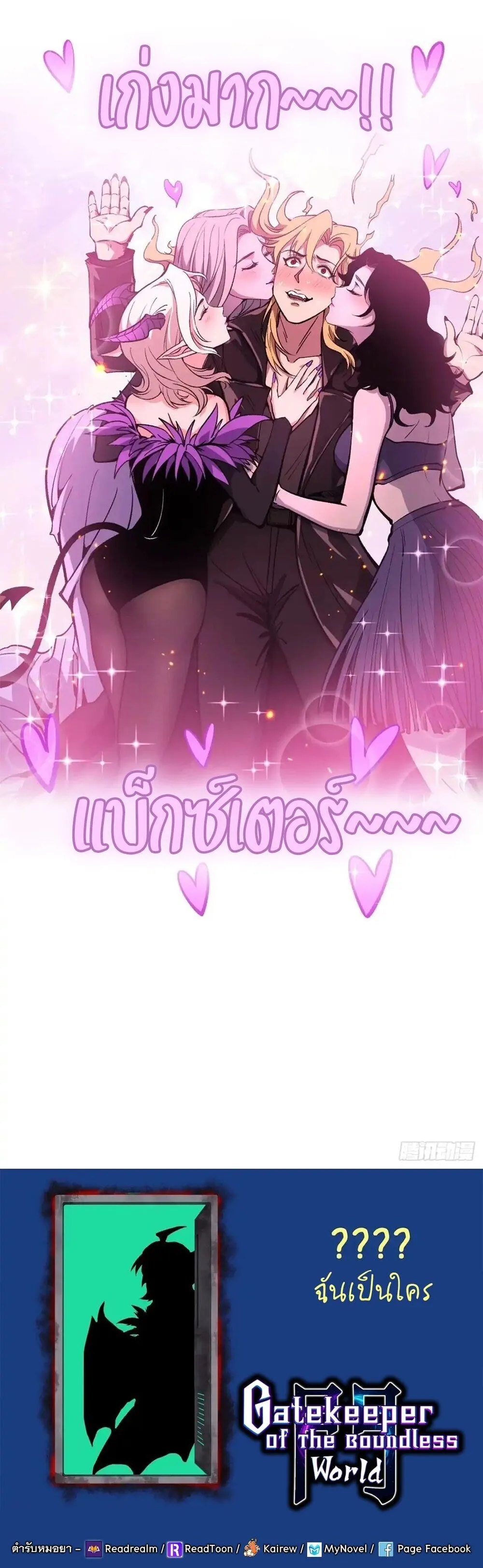 Gatekeeper of the Boundless Worlds ตอนที่ 162 หน้า 26