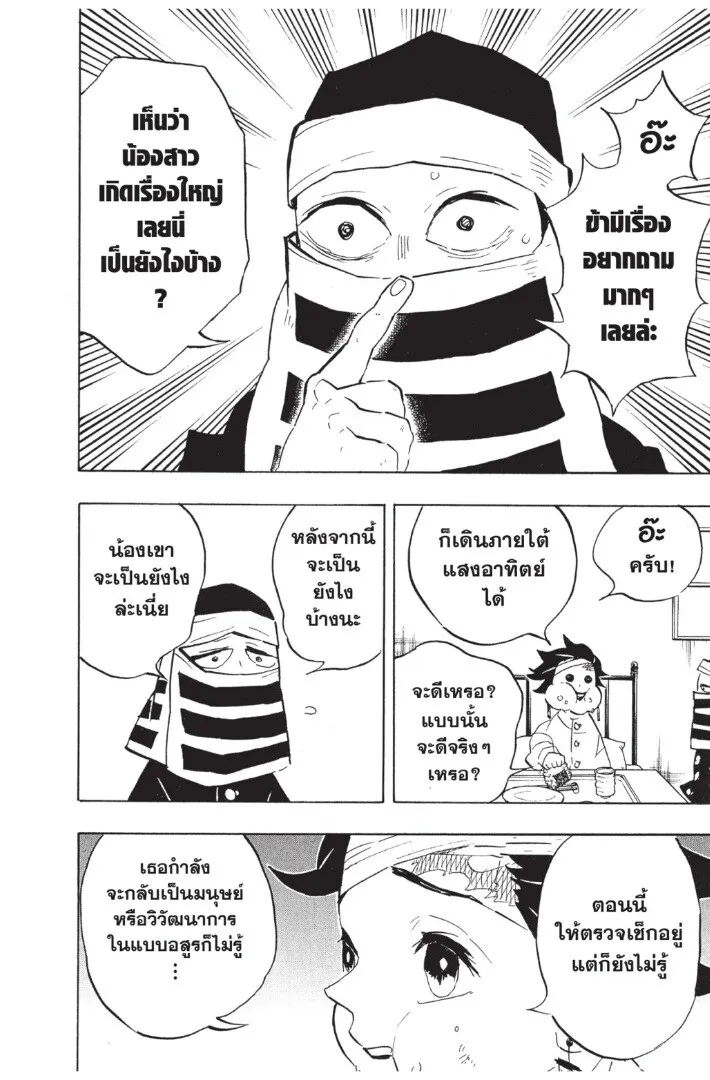 Kimetsu no yaiba ตอนที่ 125 หน้า 70