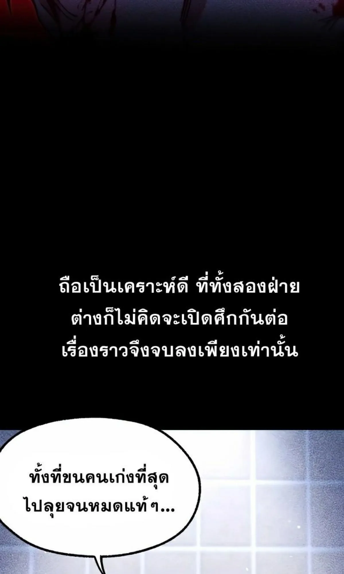 I Took Over The Academy With a Single Sashimi Knife ตอนที่ 15 หน้า 93