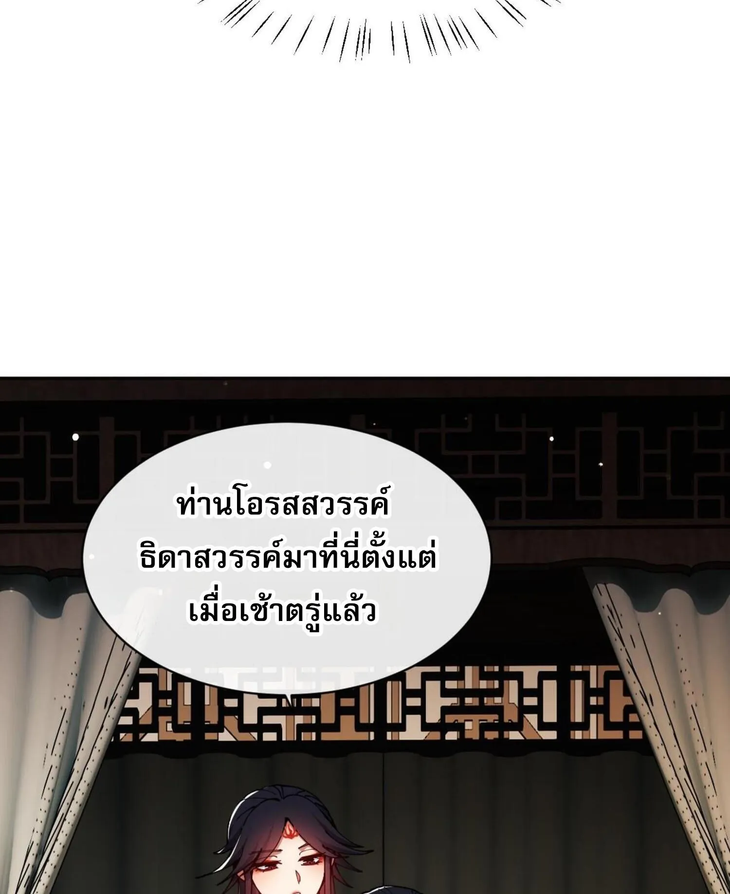 Devious Son of Heaven ตอนที่ 51 หน้า 45