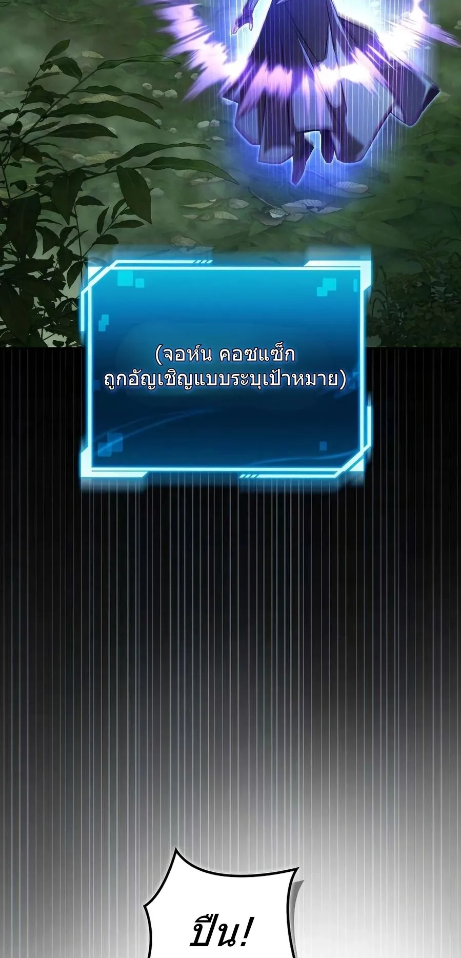 A Wimp’s Strategy Guide to Conquer the Tower ตอนที่ 5 หน้า 87