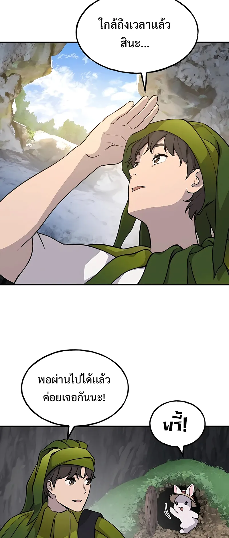 Solo Farming In The Tower ตอนที่ 4 หน้า 52