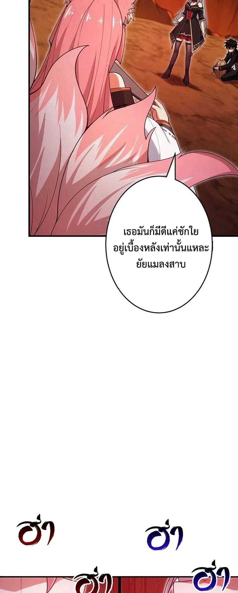 The God-Slaying Copycat ตอนที่ 22 หน้า 50