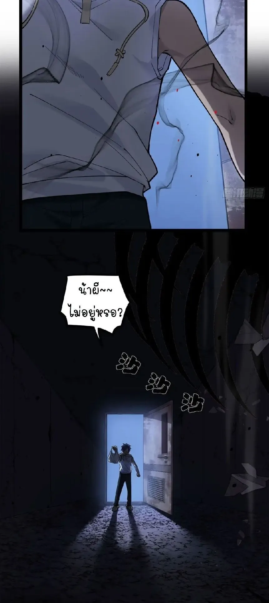 Gatekeeper of the Boundless Worlds ตอนที่ 3 หน้า 21