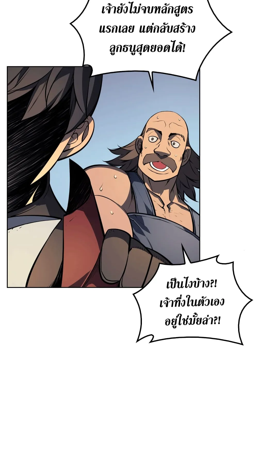Overgeared ตอนที่ 12 หน้า 8
