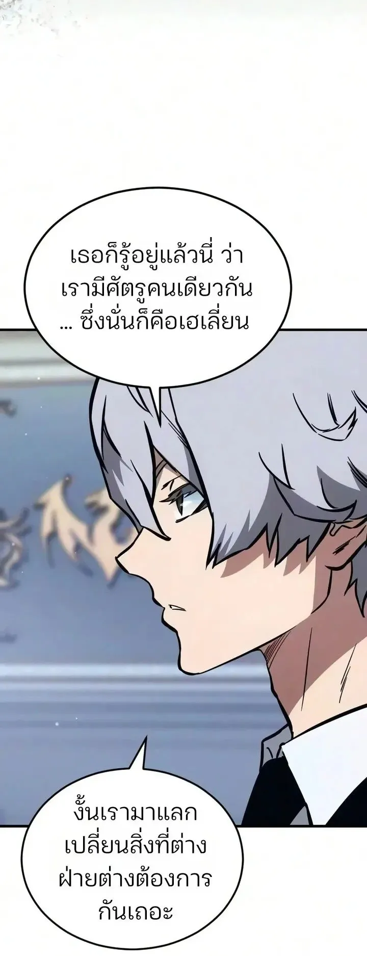 Sword of the Undying ตอนที่ 19 หน้า 81