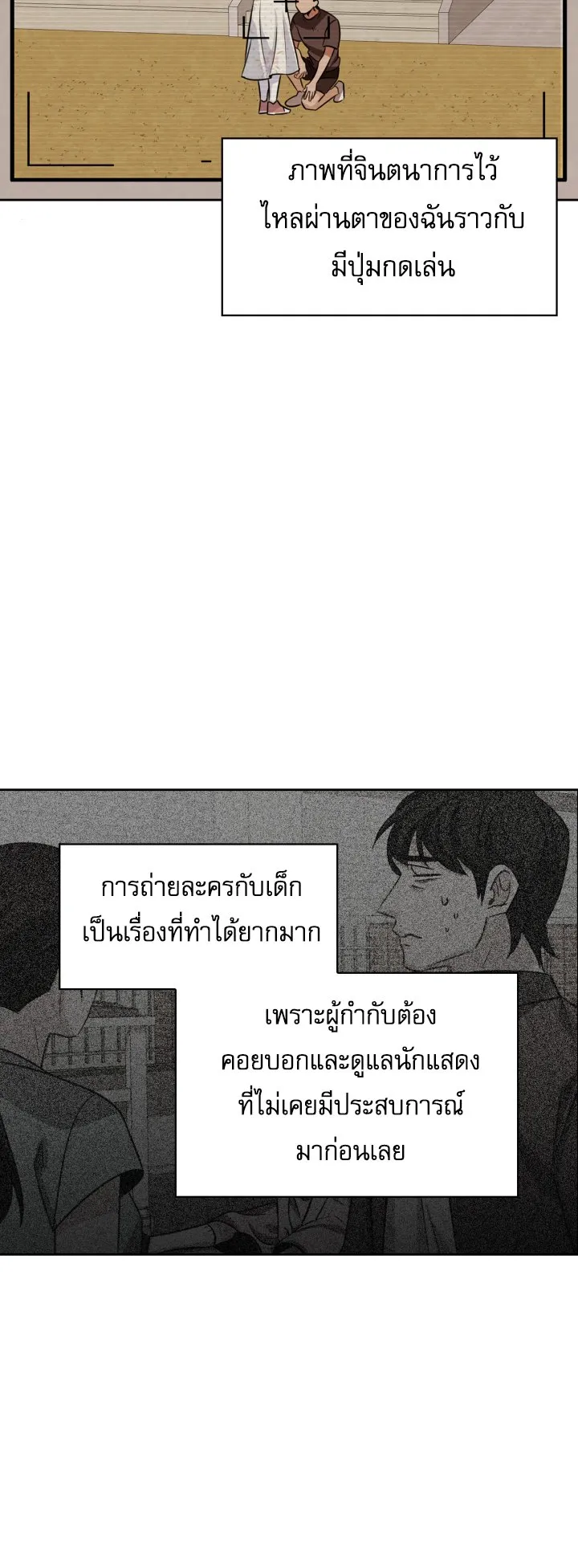 Be the Actor ตอนที่ 11 หน้า 54