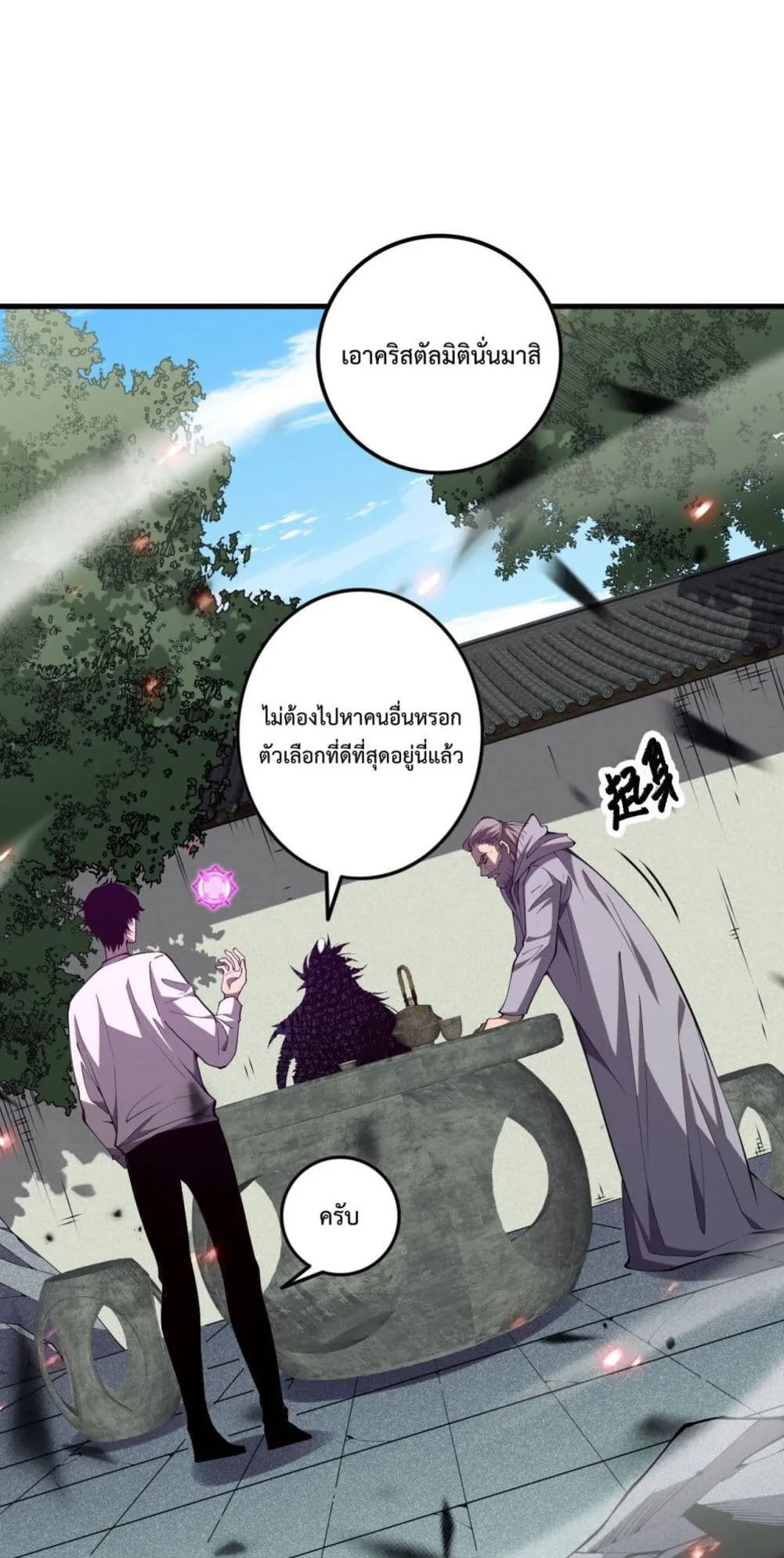 Disastrous Necromancer ตอนที่ 67 หน้า 62