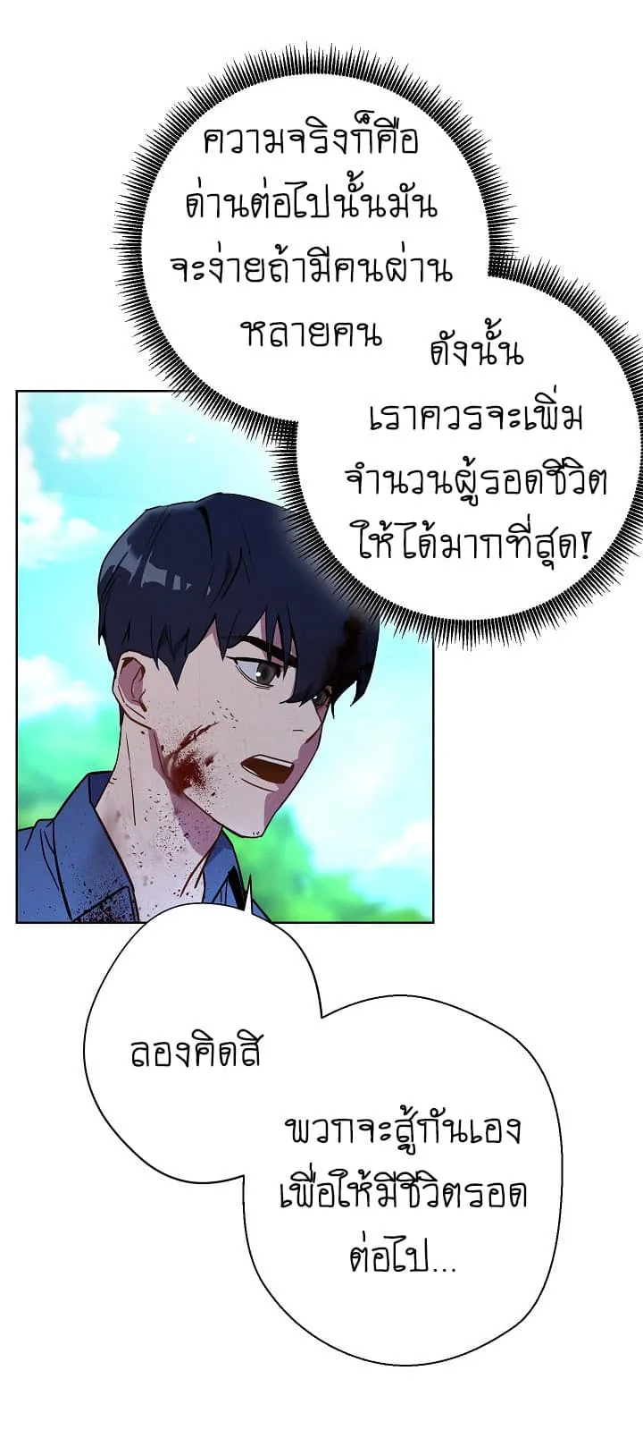The Live ตอนที่ 2 หน้า 80